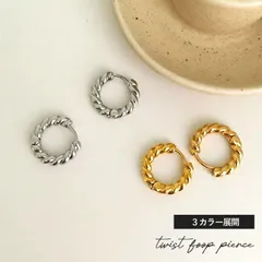【送料無料】ピアス フープピアス ねじり ツイスト ツイストピアス 小ぶり キャッチレス ゴールド つけっぱなし シルバー ピンクゴールド フープ レディース おしゃれ 可愛い 大人 小さめ シンプル 韓国