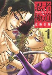 忍者と極道 1～15巻 全巻初版帯付 - メルカリ