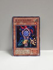 遊戯王 ものマネ幻想師 PSA10 L3-05 - メルカリ
