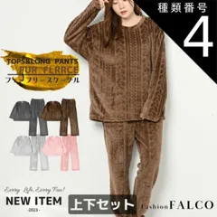 種類4:4.PINK-cable/M-L ファーフリース セットアップ ルームウェア 上下セット レディース 無地 ケーブル柄 ボア 裏起毛 長袖 パジャマ スウェット プルオーバー トップス ロングパンツ  ゆったり 部屋着 マタニティ ナイトウェア ワンマ