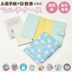 ☆ キャラクターマルチケース お薬手帳 ケース マルチケース 収納 通帳ケース パスポートケース カード入れ 医療証入れ 医療証ケース 母子手帳ケース お薬手帳ケース 保険証ケース 薄型 財布 診察券 手帳カバー 年金手帳 キャラクター レディース
