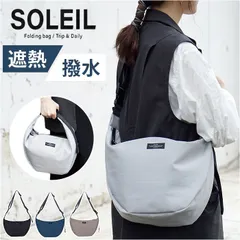 ☆ SOLEIL スリークショルダーバッグ SOLEIL ショルダーバッグ  10955 斜めがけバッグ ショルダーバック ボディバッグ ナイロンバッグ メンズ レディース ナイロン 軽量 軽い 撥水 遮熱 大人 小さめ 旅行 通学 通勤 ソレイユ ヘミングスのサムネイル