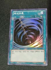 遊戯王 英語版 サイクロン 1枚 ウルトラレア 1st MRL‐047 - メルカリ