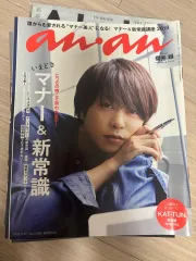 anan 2018年 雑誌
