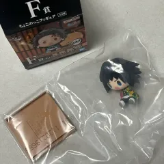 (未開封) 鬼滅の刃 一番くじ F賞 義勇 ちょこのっこ