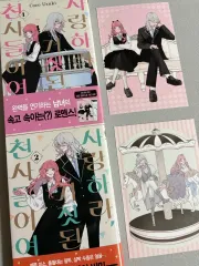 愛せ 偽りの 天使たち サゴチョン 1 巻 2 3 4 5 初回版 特典