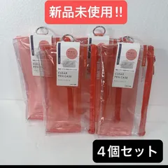 【新品未使用】リヒトラブ 透明 クリアペンケース　A8100-3 サニーレッド 4個セットのサムネイル