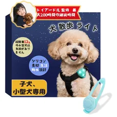 [LaRoo] ペンダントライト 安全補助グッズ【シリコン素材/軽い/生活防水設計/3種類の光るモード/電池交換可能/夜間散歩用】 (犬 ライト, ティファニーブルー)のサムネイル