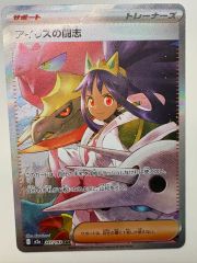 アイリスの闘志 他sar5枚セット - メルカリ