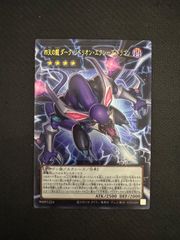 遊戯王 四天の龍 ダーク・リベリオン・エクシーズ・ドラゴン オーバー