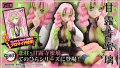 【輸送箱入り】G.E.M.シリーズ 鬼滅の刃 てのひら甘露寺さん (特典付き）のサムネイル