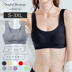 【Lサイズ】スポーツブラ 大きいサイズ シームレスブラ シームレス ブラ 大きい サイズ シームレスブラジャー ノンワイヤー ブラトップ ナイトブラ 育乳 昼夜兼用 3l 2l LL 脇肉スッキリ 小さく見せる 小さく見える マタニティ (3)のサムネイル