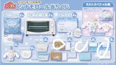 シナモロール 当選 一番くじ ギフト セット