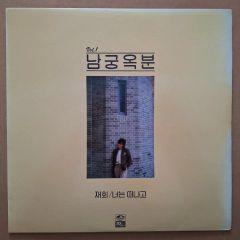 自主盤】【稀品】『孤独のブルースが聞こえ始める』長久保徹 PLS323NP
