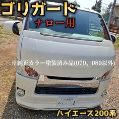 納期5月中旬【ゴリラのでべそ】ハイエース200系専用フォグカバー4〜6型