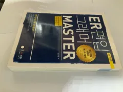 (筆記X)ER編入グラマー マスター MASTER