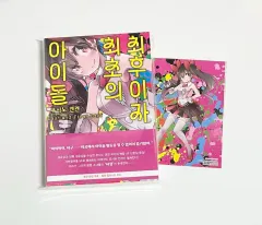 最後にして 最初 KPOP アイドル 初回版 漫画 ラノベ バッグ エル gl