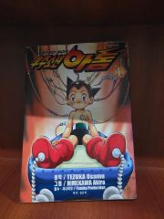 希少】アストロボーイ 鉄腕アトム 1巻 初版 手塚治虫 一巻 姫川明