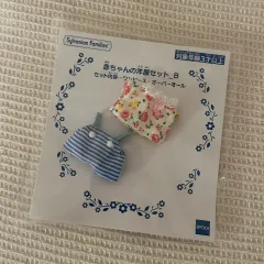 シルバニアファミリー 服 (セットアップ)