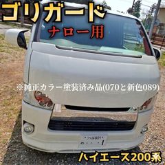 納期5月中旬】ハイエース200系用【ゴリラの眉毛】モールエンドカバー