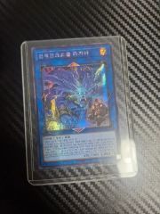 遊戯王 手札抹殺 シークレット シク EX-R 未開封 - メルカリ