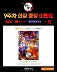鬼滅の刃 9週目 我妻 善逸 ポスター 未開封 2枚 まとめ