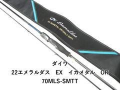 エメラルダス EX イカメタル OR63MLS-SMTT - メルカリ