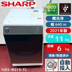 都内23区配送無料 美品シャープドラム式洗濯乾燥機2022年製 洗浄/除菌