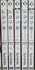 (まとめ売り)東京喰種: re 漫画