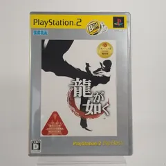 龍が如く (PlayStation 2 the Best)