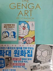 複製原画集 藤子 F 不二雄 ドラえもん 30周年 シリアルナンバー入