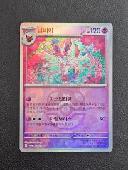 ポケモンカード 中国限定 ニンフィア AR 宝石包vol.2 匿名配送 - メルカリ