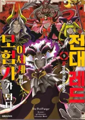 貸 レッド ISEGYEから ジョジョの奇妙な冒険 なる 1 - 9 未開封 漫画