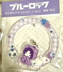 ブルーロック ゆらゆらアクリルスタンド(御影 玲王)