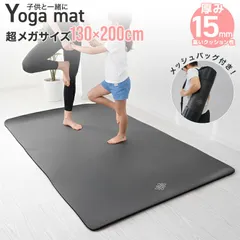 【15mm/2人用】ヨガマット 15mm 大判 トレーニングマット ピラティス エクササイズマット 宅トレ 筋トレ ダイエット ストレッチ 男女兼用 ケース&バンド付き 幅広 大判 滑らない 軽量 YOGAM15Dのサムネイル