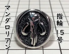 指輪　マンダロリアン（スター・ウォーズ） #15号:シルバー　D04-30THU
