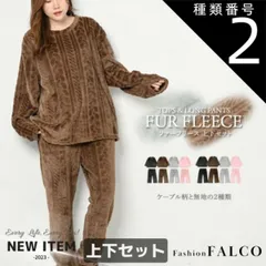 種類2:2.ケーブルチョコ/M-L ルームウェア 上下セット レディース ファーフリース セットアップ 無地 ケーブル ボア 裏起毛 長袖 パジャマ スウェット プルオーバー トップス ロングパンツ ゆったり 可愛い 部屋着 マタニティ ナイトウェア 秋 冬 
