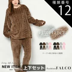 種類12:4.ケーブルピンク/L-LL ルームウェア 上下セット レディース ファーフリース セットアップ 無地 ケーブル ボア 裏起毛 長袖 パジャマ スウェット プルオーバー トップス ロングパンツ ゆったり 可愛い 部屋着 マタニティ ナイトウェア 秋 