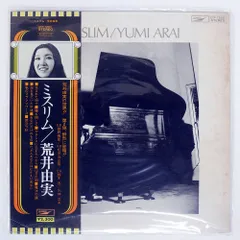 2026年最新】荒井由実 ミスリム LPの人気アイテム - メルカリ