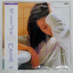 2026年最新】門あさ美 レコードの人気アイテム - メルカリ