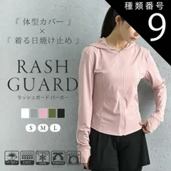 種類9:S/グリーン ラッシュガード レディース パーカー UPF50+ UVカット UV 体型カバー 夏 フード付き 長袖 接触冷感 冷感 涼感 紫外線対策 日焼け対策 指穴 S M L 薄手 無地 羽織 軽量 速乾 通気性 レジャー 黒 白 グレー ピンク