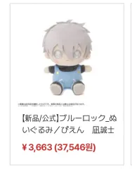 日本国内限定) ブルーロック 凪 ぬいぐるみ ぬいぐるみ グッズ アクリル 紙類
