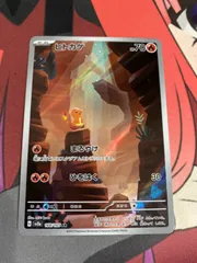 ポケモンカード　ヒトカゲ　ar 151