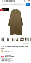 コモリ ウール バルマカーン コート comoli wool coatのサムネイル