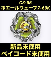 ベイブレードX ランダムブースターvol.6 ホエールウェーブ 7-60K