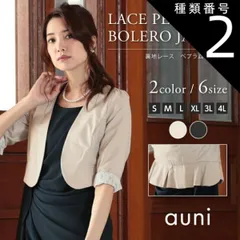 種類2:ブラック/4L ボレロ ジャケット 結婚式 フォーマル ミセス七分袖 華やか レース パーティードレス ペプラム 羽織 フォーマルボレロ レディース ウェディング 上品 母 ママ 黒 ベージュ 女性用 体型カバー 77000011