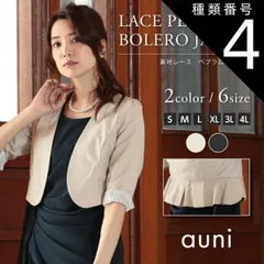 種類4:ブラック/M ボレロ ジャケット 結婚式 フォーマル ミセス七分袖 華やか レース パーティードレス ペプラム 羽織 フォーマルボレロ レディース ウェディング 上品 母 ママ 黒 ベージュ 女性用 体型カバー 77000011