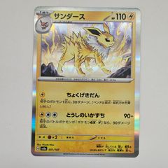 ポケモンカード サンダース 明治プロモ - メルカリ