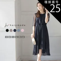 種類25:グレージュ/3L haremode パーティードレス 結婚式 ドレス オケージョンドレス ワンピース レディース 秋 オケージョン マタニティ パーティドレス お呼ばれ 袖あり 二次会 ウエストゴム 大きいサイズ 319104