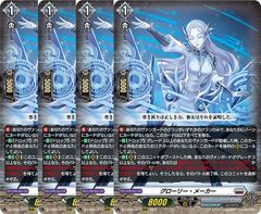 グローリー・メーカー RRR 4枚セット - メルカリ
